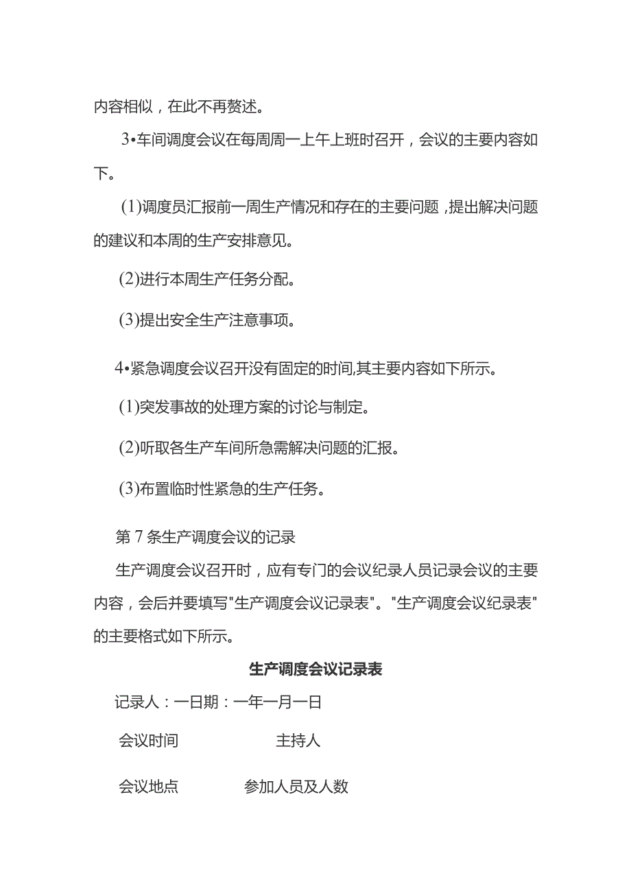 生产调度会议管理规定.docx_第3页