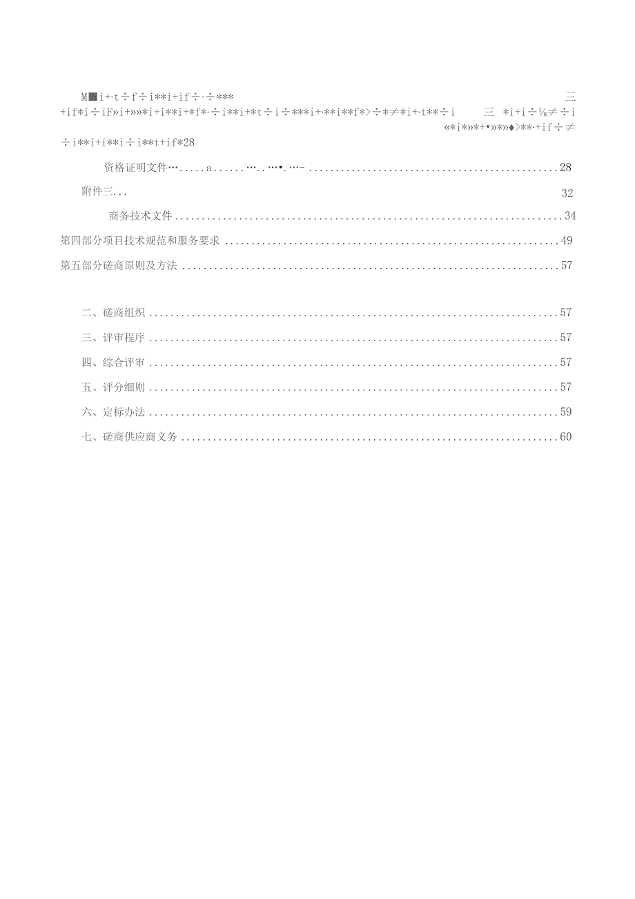 医院布类洗涤及布类耗损补充招标文件.docx_第2页