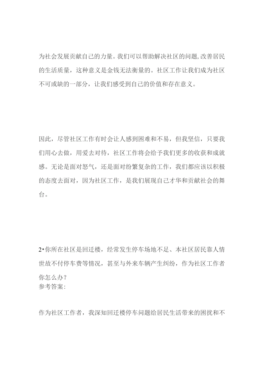 2023沧州任丘社区干部面试题及参考答案.docx_第2页