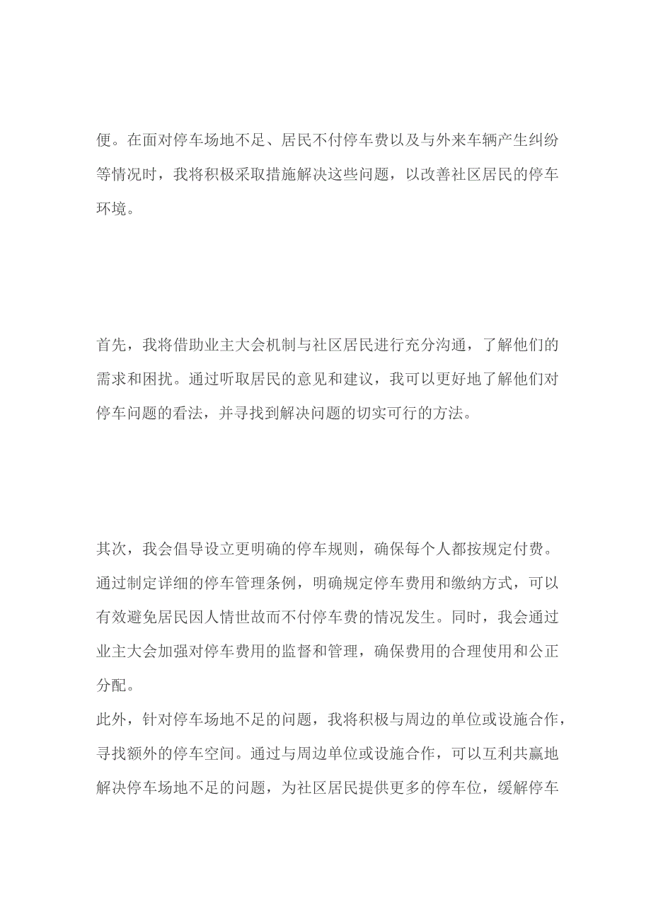 2023沧州任丘社区干部面试题及参考答案.docx_第3页