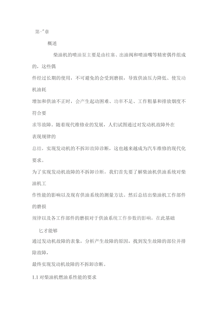 （精编）利用二次回归正交试验诊断柴油机的供油特性.docx_第2页