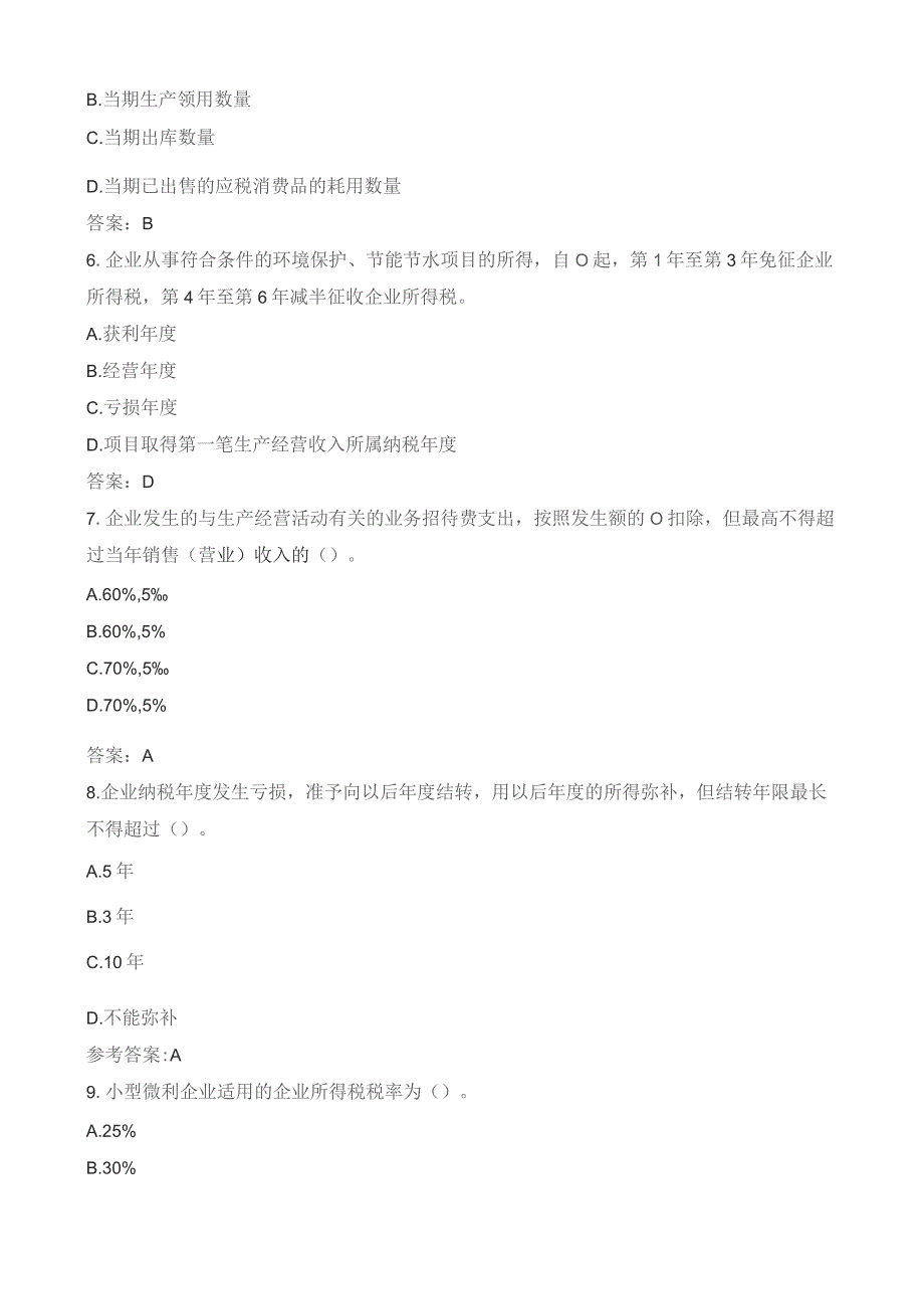 石大080106国家税收期末复习题.docx_第2页