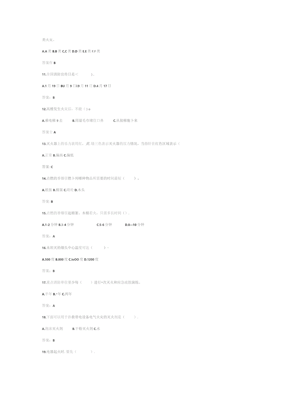 消防技能大赛竞赛题含解析.docx_第3页