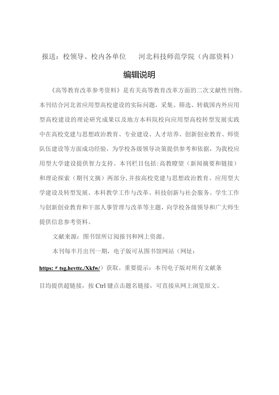 高等教育改革参考资料.docx_第2页