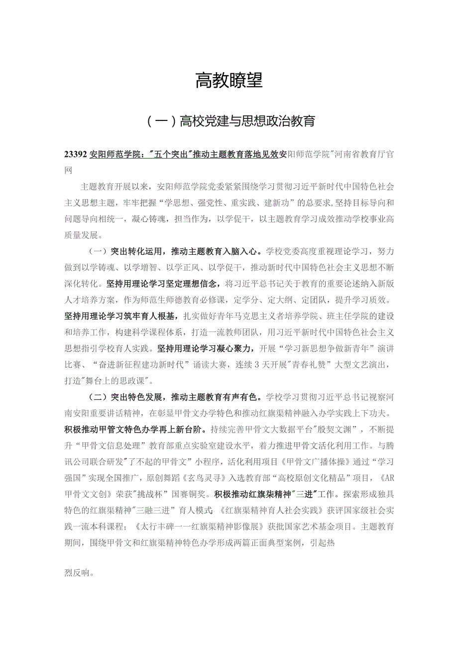 高等教育改革参考资料.docx_第3页