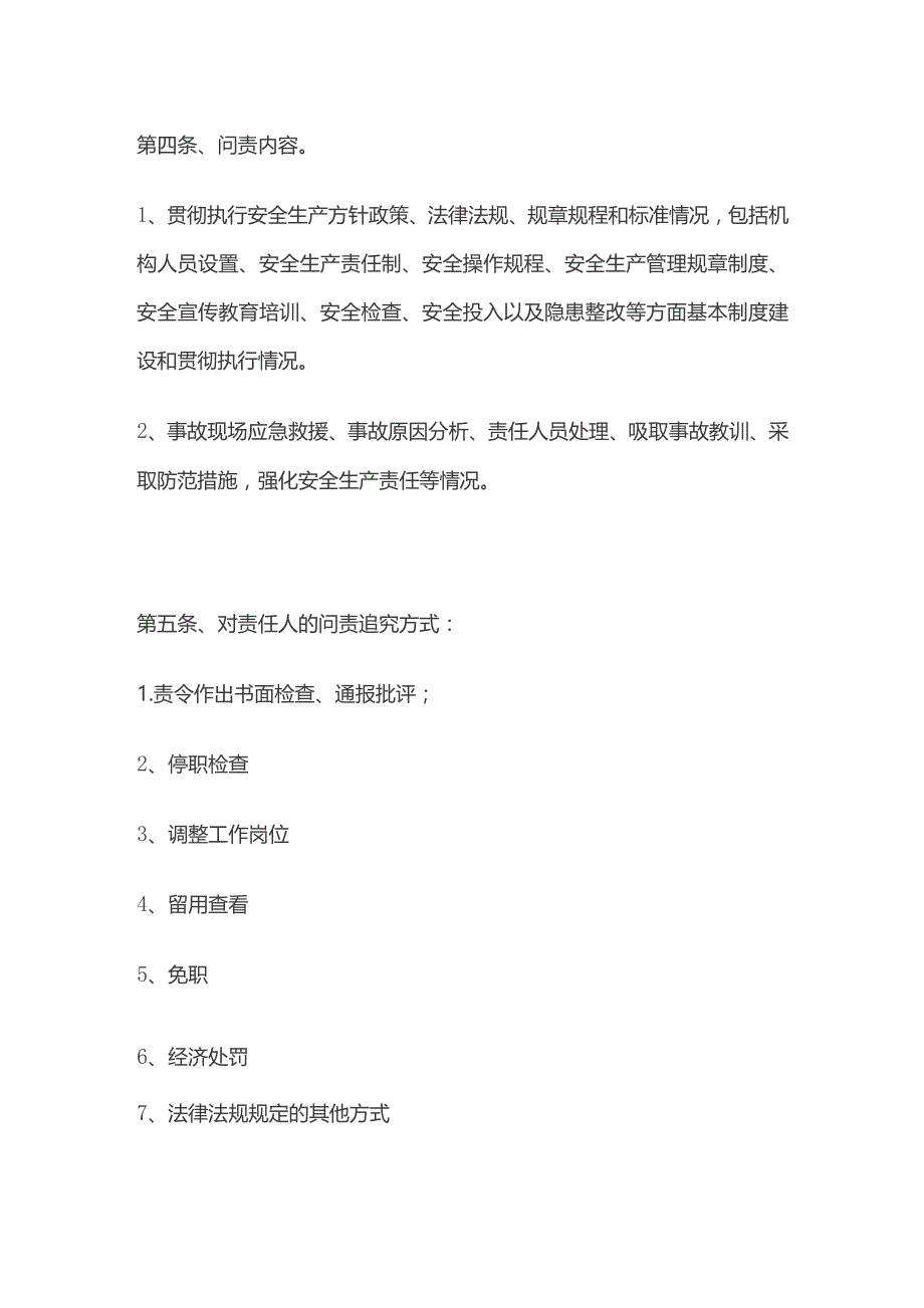 某运输公司安全生产行政问责追究制度.docx_第2页