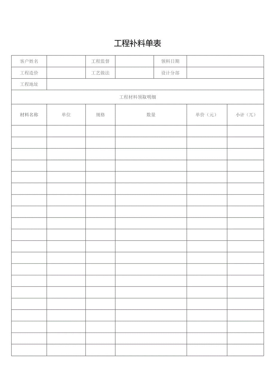 工程补料单表.docx_第1页