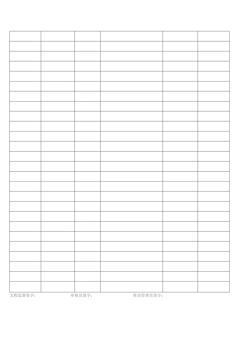 工程补料单表.docx_第2页