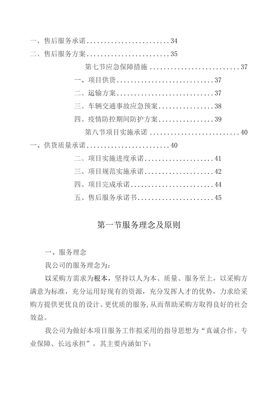 广告牌制作安装项目整体服务规划方案.docx_第3页