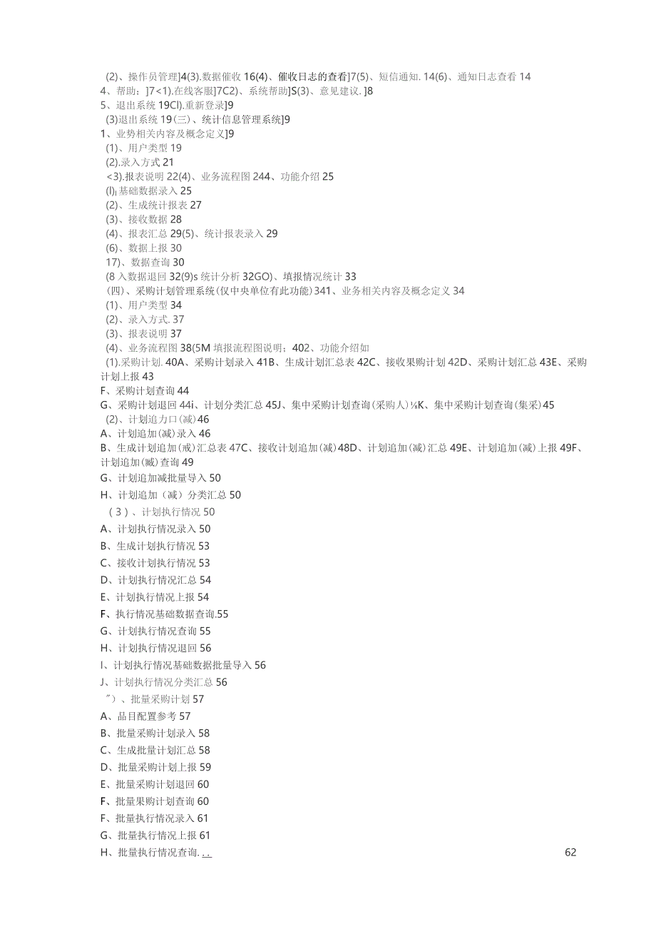 政府采购信息统计及计划管理系统用户手册-XXXX-0226-网.docx_第2页