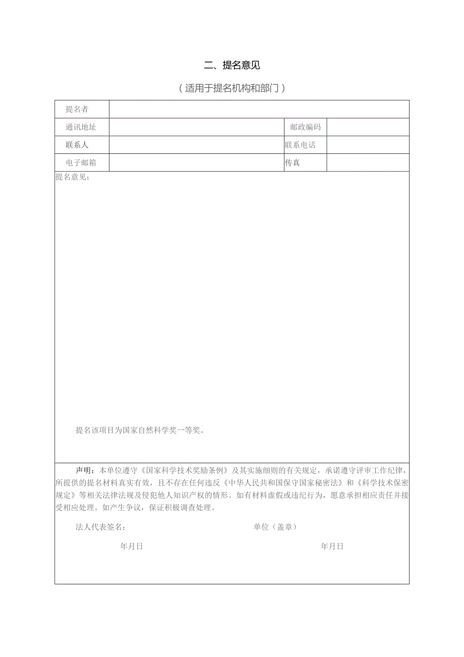 国家自然科学奖提名书.docx_第2页