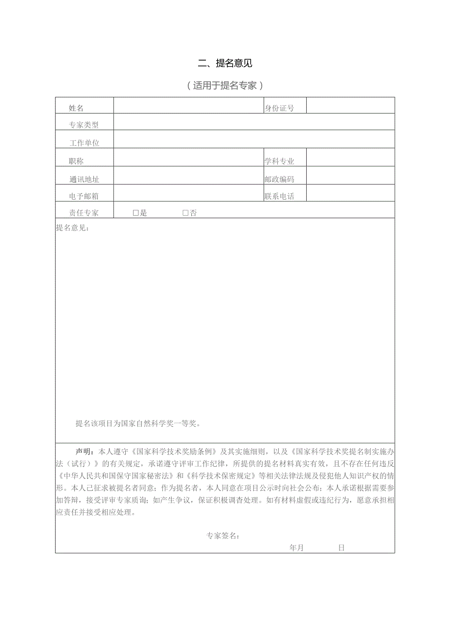 国家自然科学奖提名书.docx_第3页