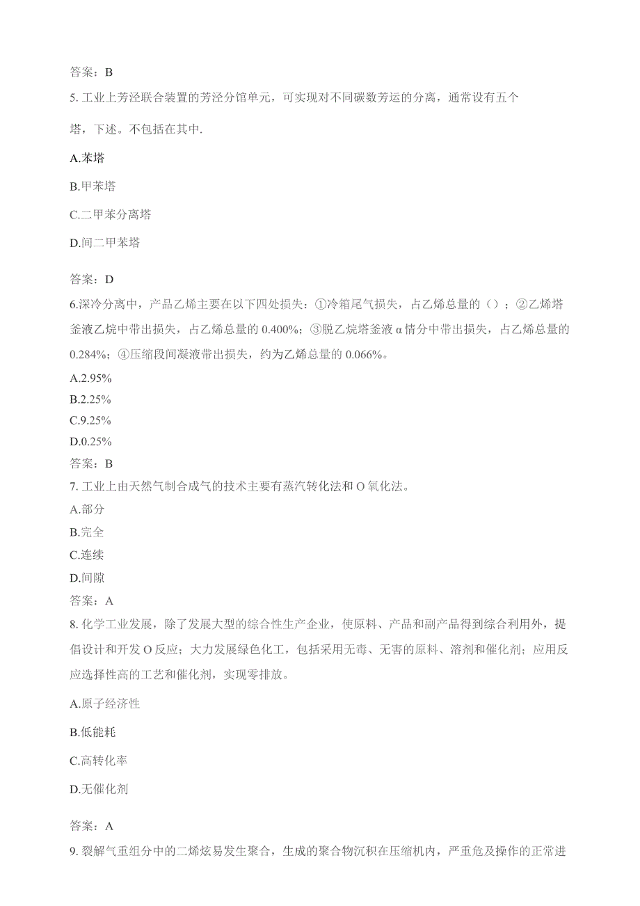 石大030106基本有机原料生产工艺学期末复习题.docx_第2页