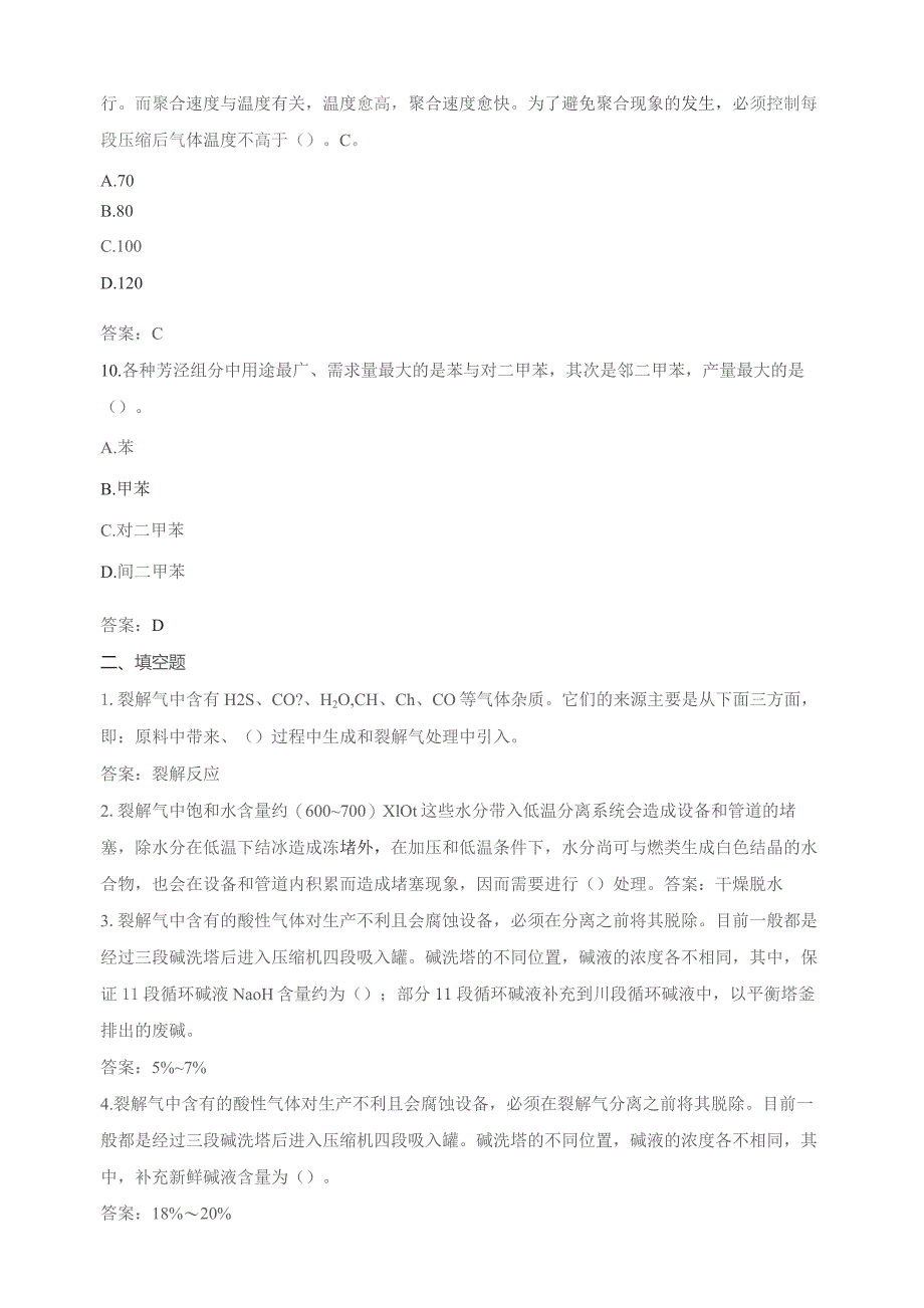 石大030106基本有机原料生产工艺学期末复习题.docx_第3页