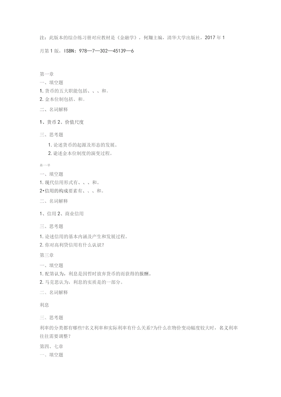 南邮金融学期末复习题.docx_第2页