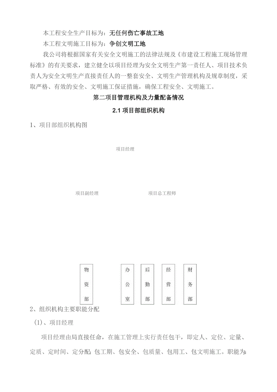 施工组织设计1_2.docx_第2页