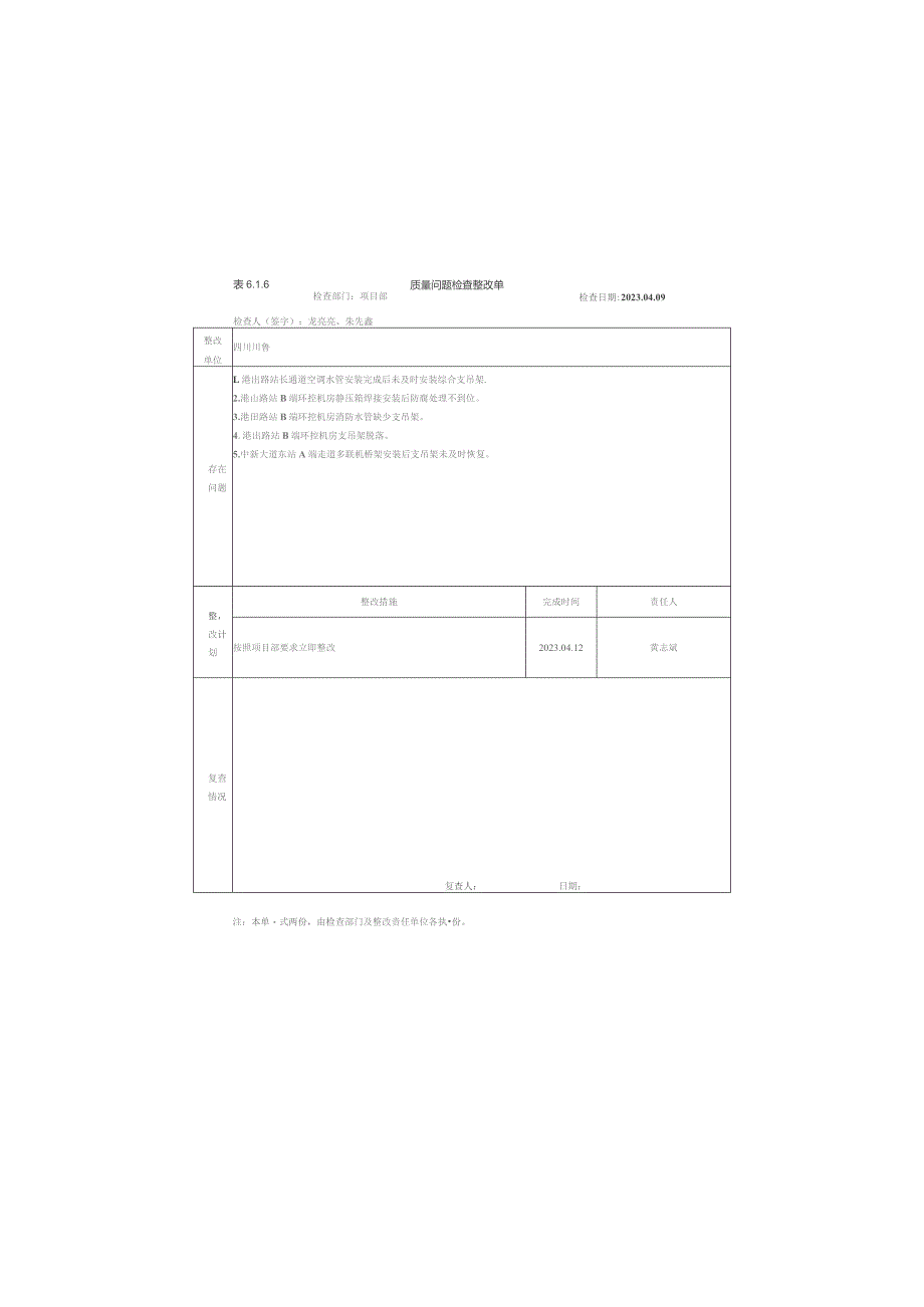 港田路站整改回复4.12.docx_第1页