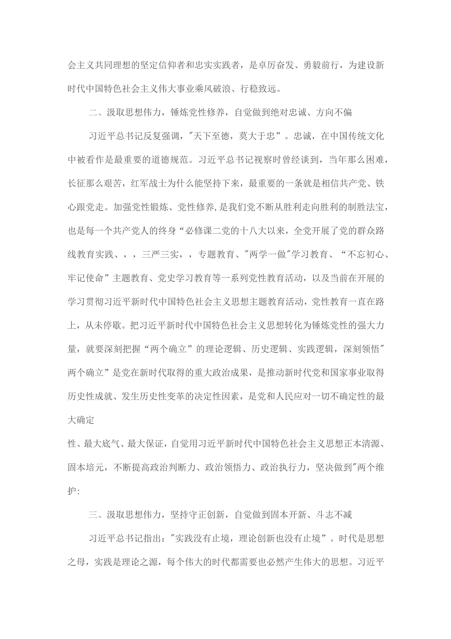 自觉把真理力量转化为强大动力 推动信访工作高效落实（读书班研讨发言）.docx_第2页