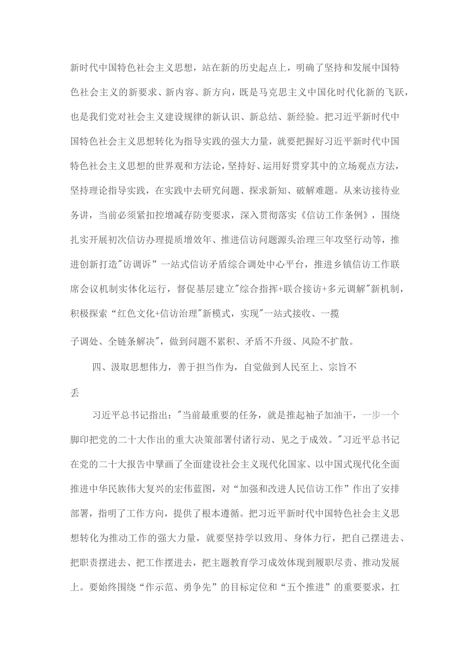 自觉把真理力量转化为强大动力 推动信访工作高效落实（读书班研讨发言）.docx_第3页