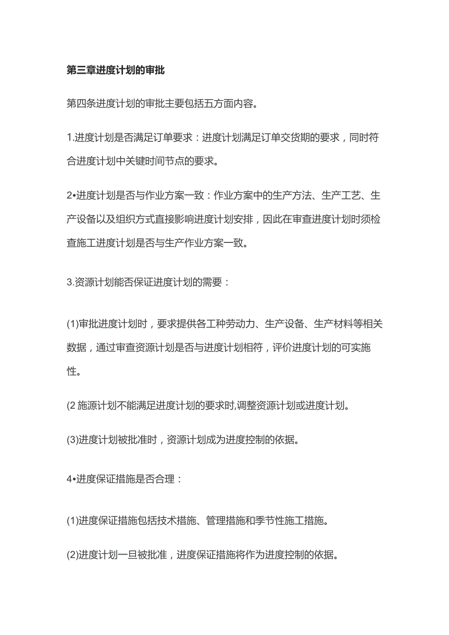 某公司作业进度管理制度.docx_第2页