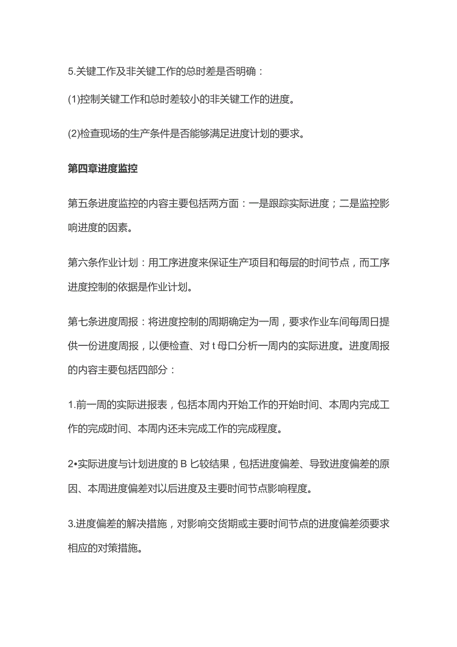 某公司作业进度管理制度.docx_第3页