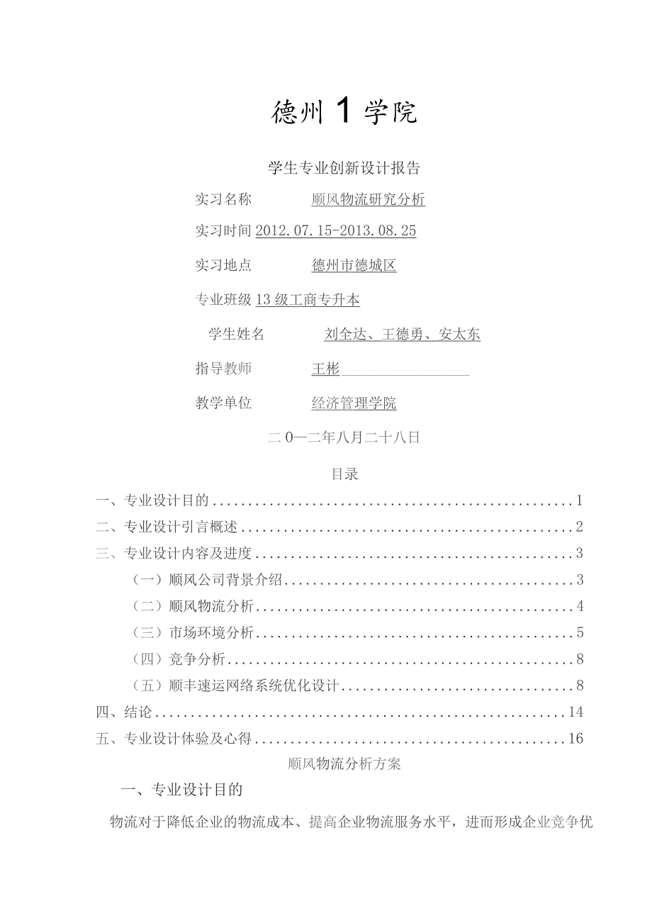 专业创新设计报告分析.docx_第1页