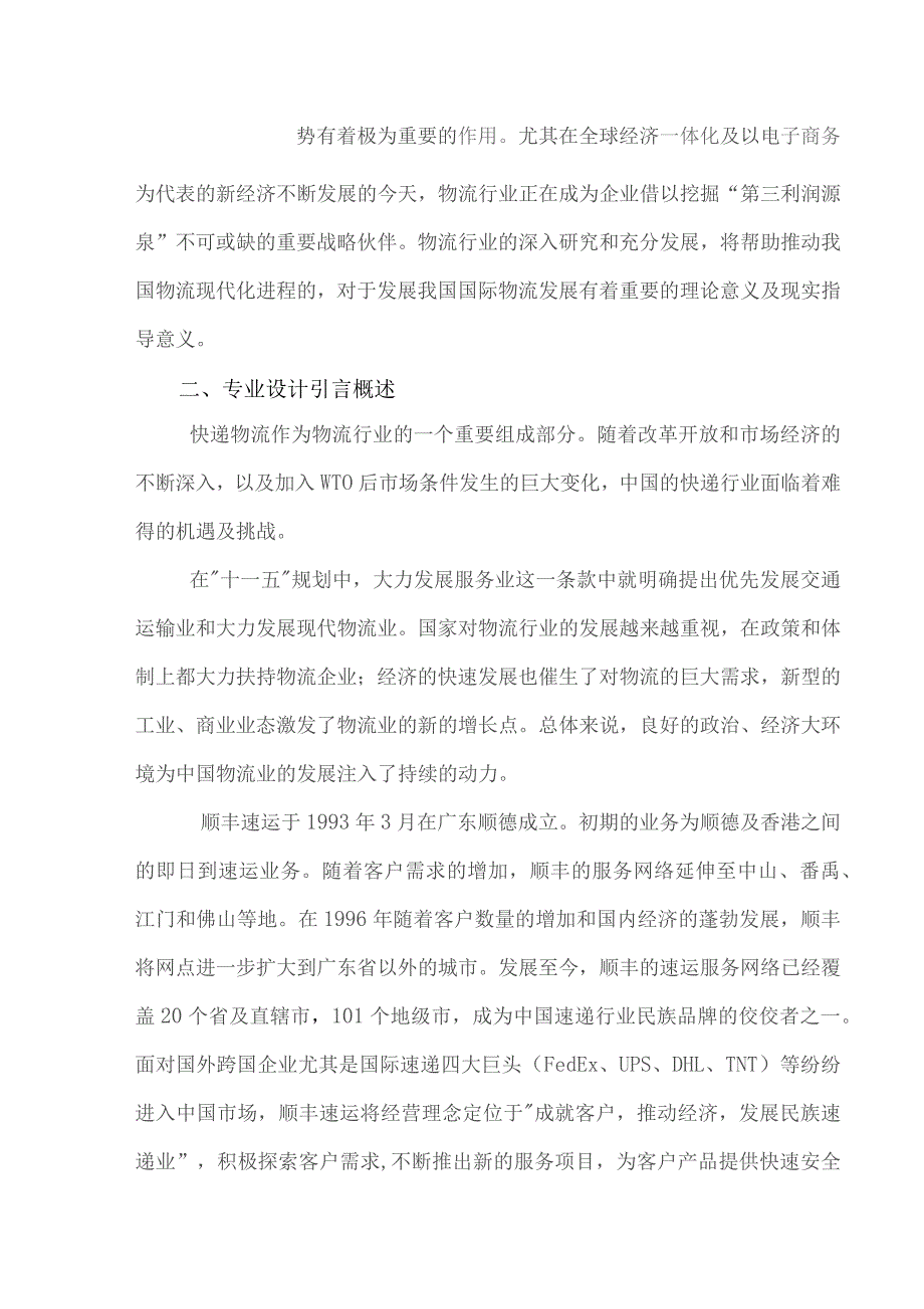 专业创新设计报告分析.docx_第2页