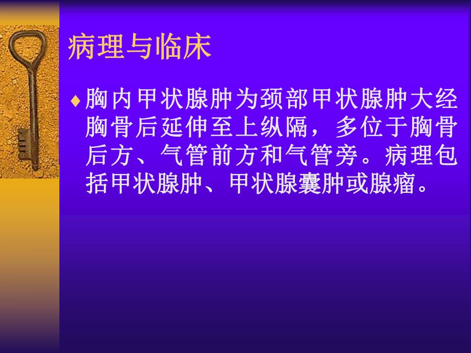 纵隔疾病影像表现（PPT X页） .ppt_第3页