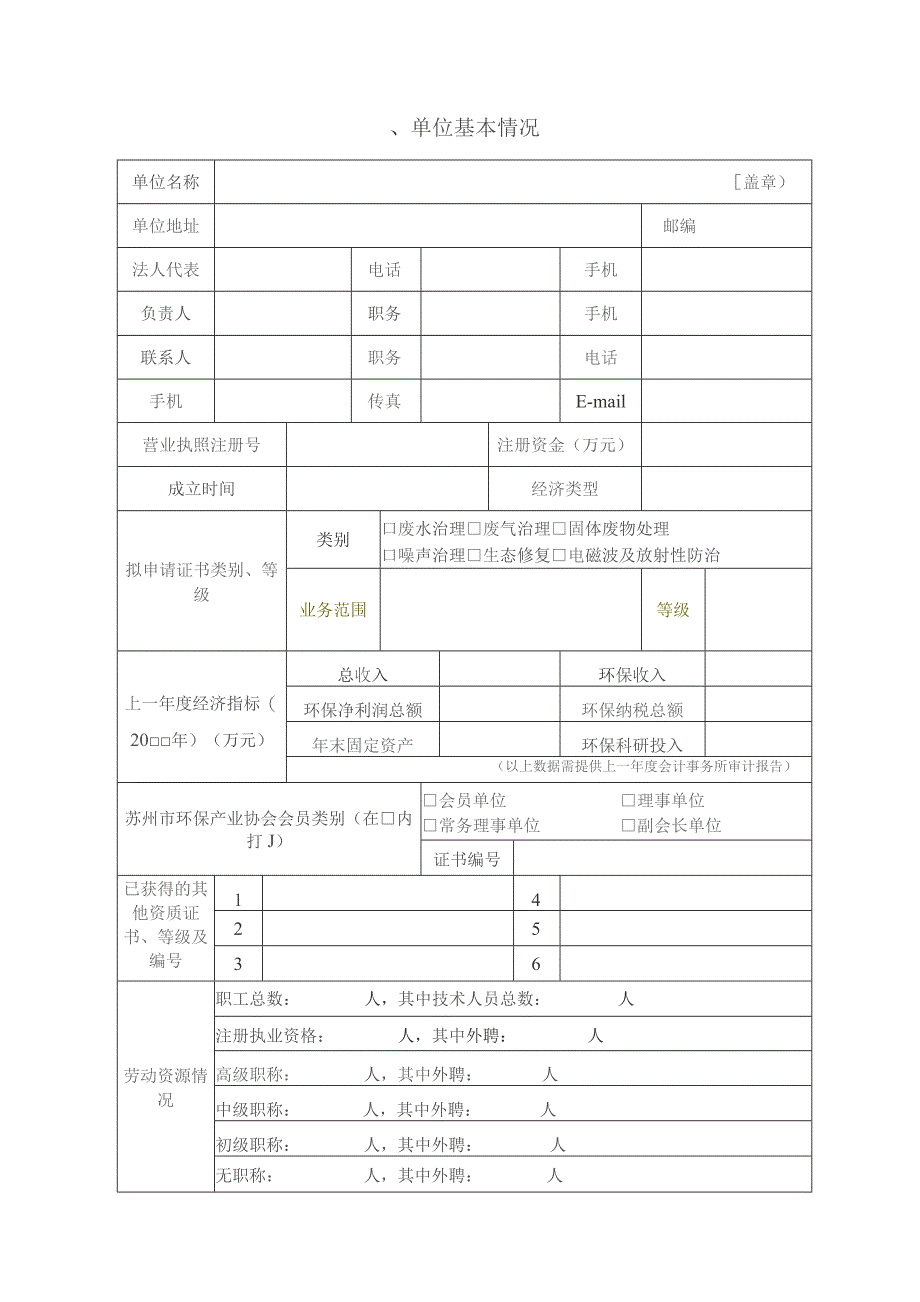 苏州市环境污染治理能力评价申请表.docx_第3页