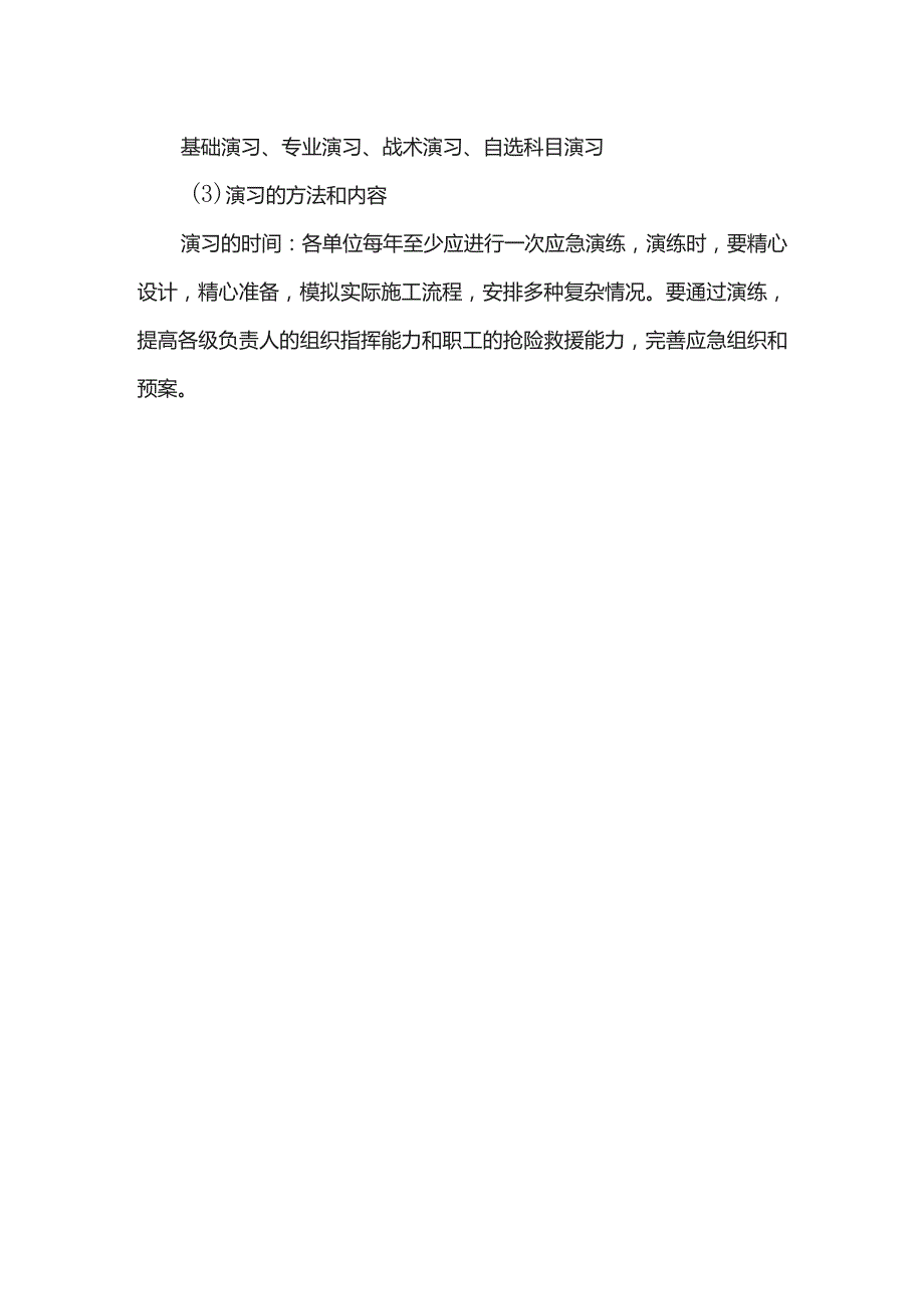 应急救援任务和训练.docx_第3页