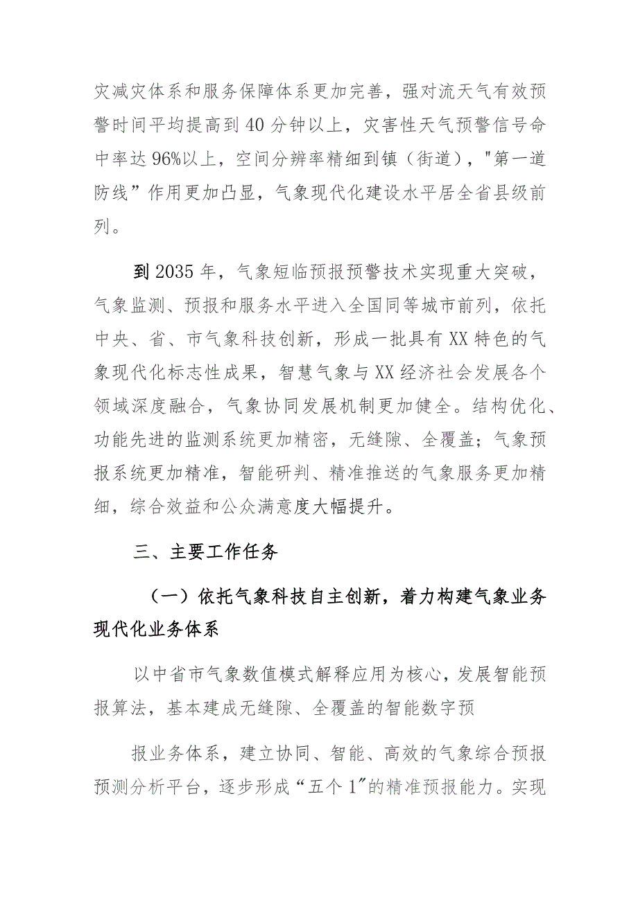 XX县气象事业高质量发展实施方案.docx_第2页