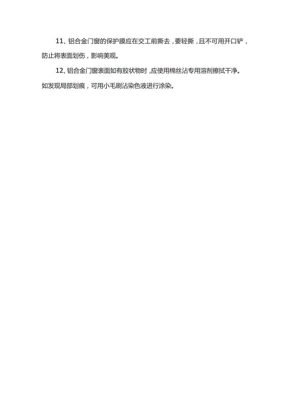 装修成品保护措施.docx_第3页