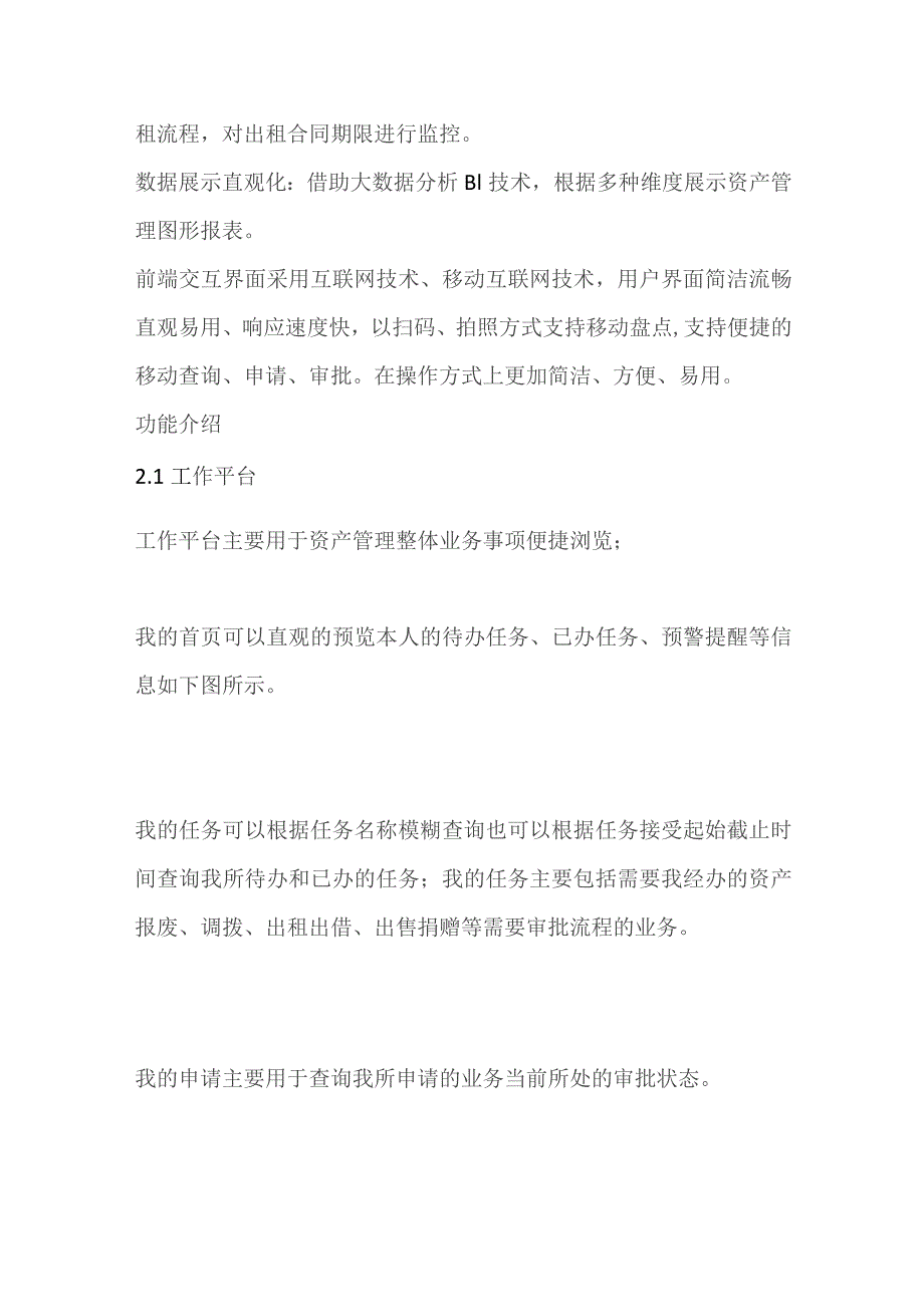 资产管理信息平台建设实施方案全套.docx_第2页