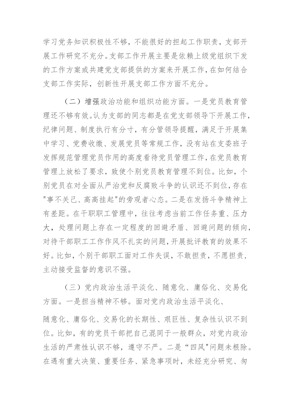 融媒体中心党支部2023年度组织生活会对照检查材料.docx_第2页