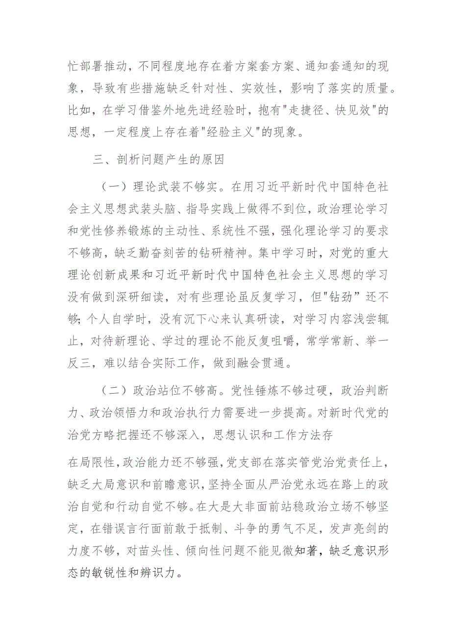 融媒体中心党支部2023年度组织生活会对照检查材料.docx_第3页