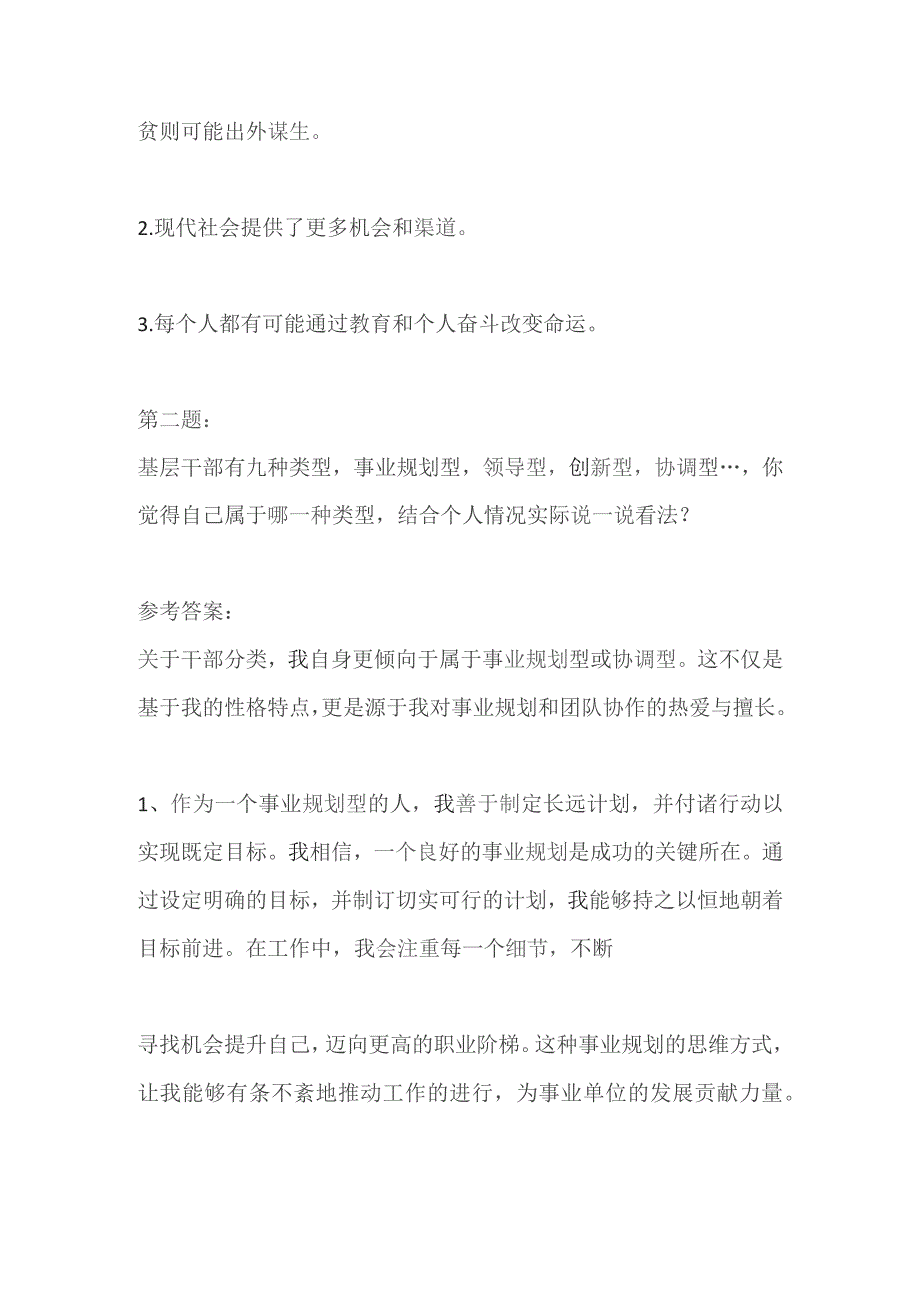 2023贵州铜仁市事业单位面试题及参考答案及参考答案.docx_第3页