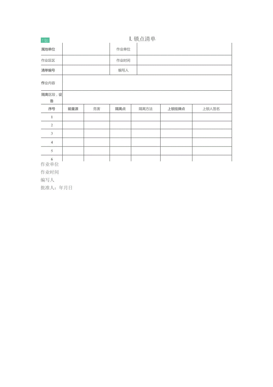 能量隔离挂牌管理制度.docx_第3页