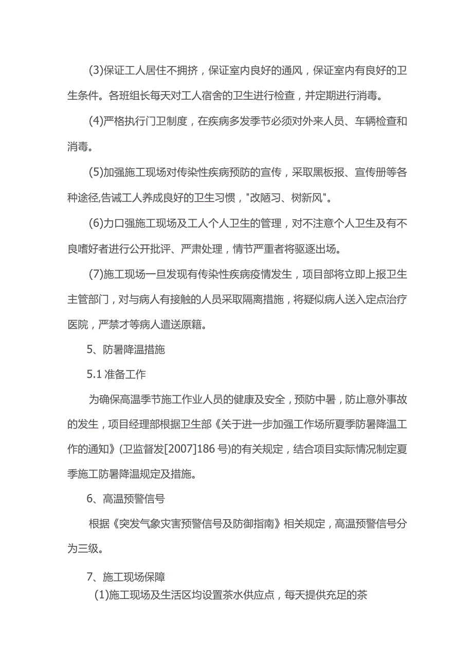 职业健康管理措施.docx_第3页