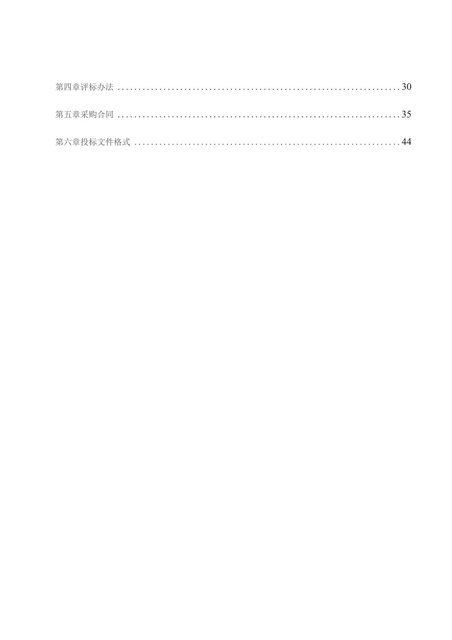 医科大学附属第一医院干眼治疗仪招标文件.docx_第2页