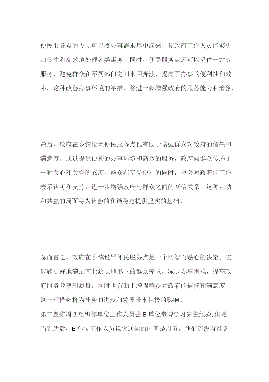 2023山西省运城市平陆事业单位面试题及参考答案.docx_第2页