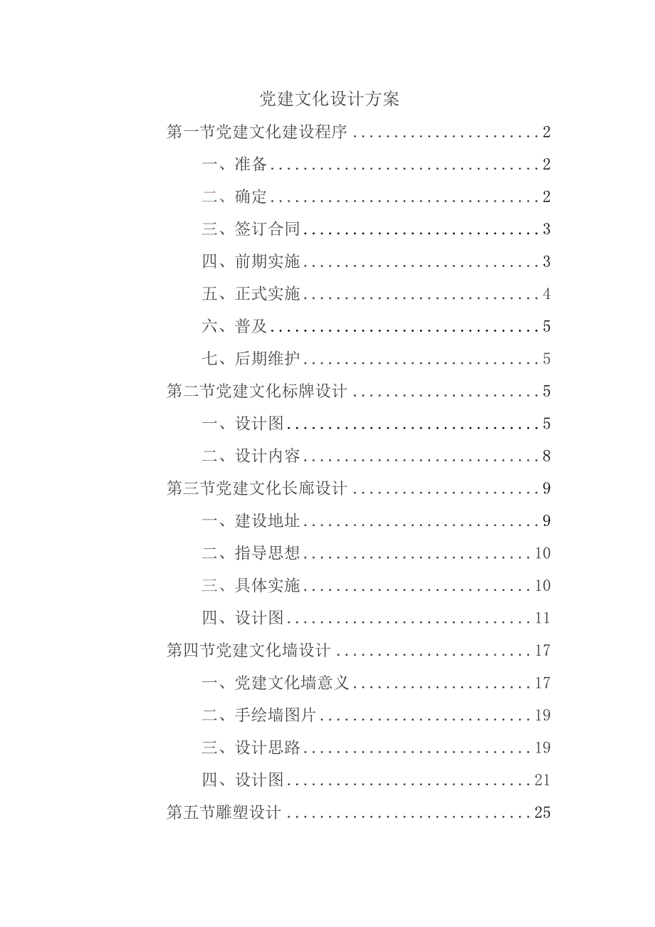 党建文化设计方案.docx_第1页