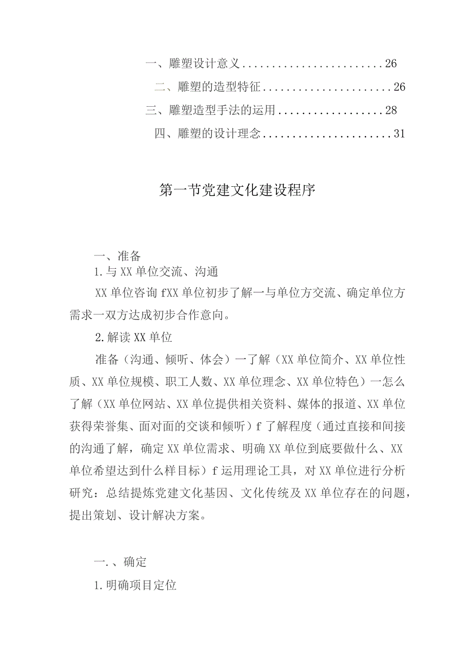 党建文化设计方案.docx_第2页