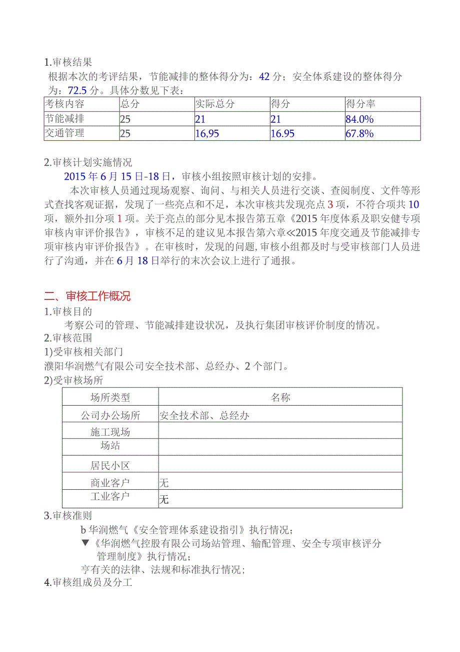 2015年交通、节能减排安全专项内审审核评价报告 (反馈版).docx_第2页