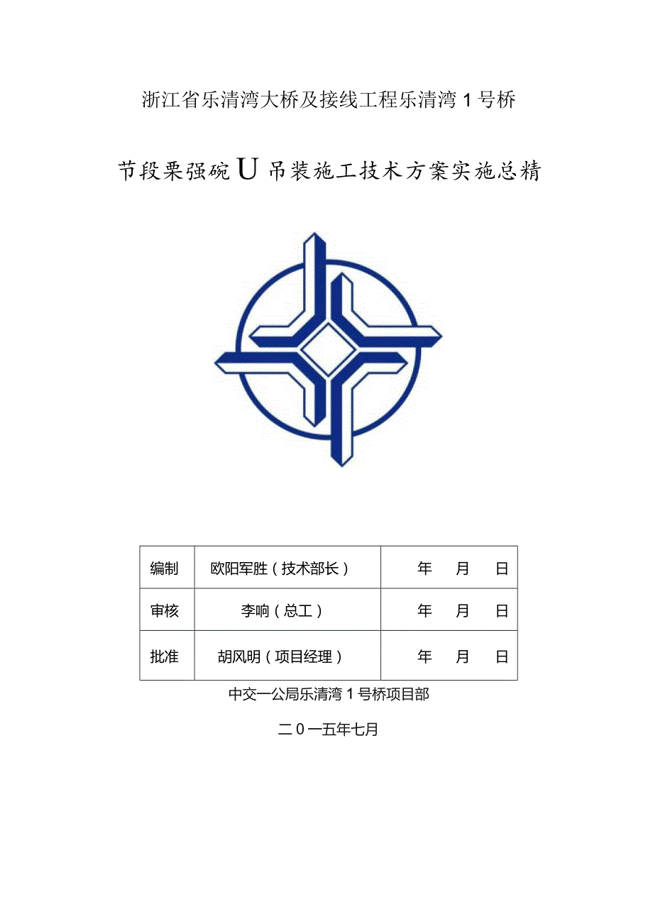 方案实施总结-模板.docx_第2页