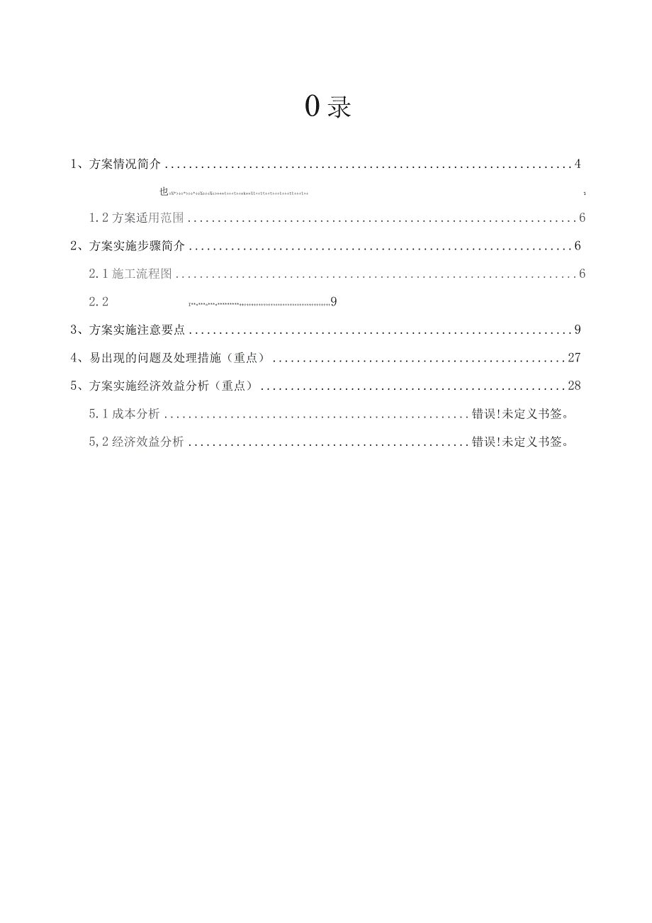 方案实施总结-模板.docx_第3页