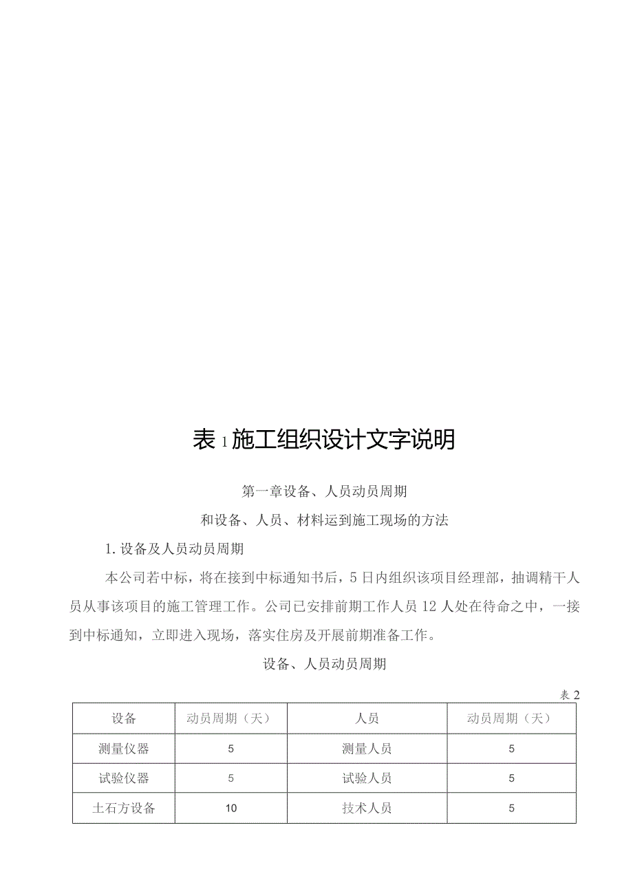 施工组织设计建议书(doc 43页).docx_第2页