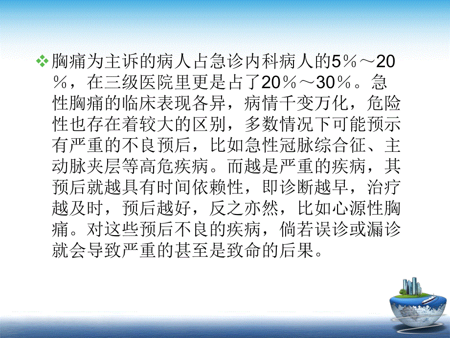 胸痛的诊断及鉴别诊断.ppt_第2页