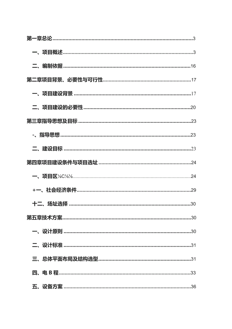 某县乡村卫生室建设项目可行性研究报告.docx_第1页