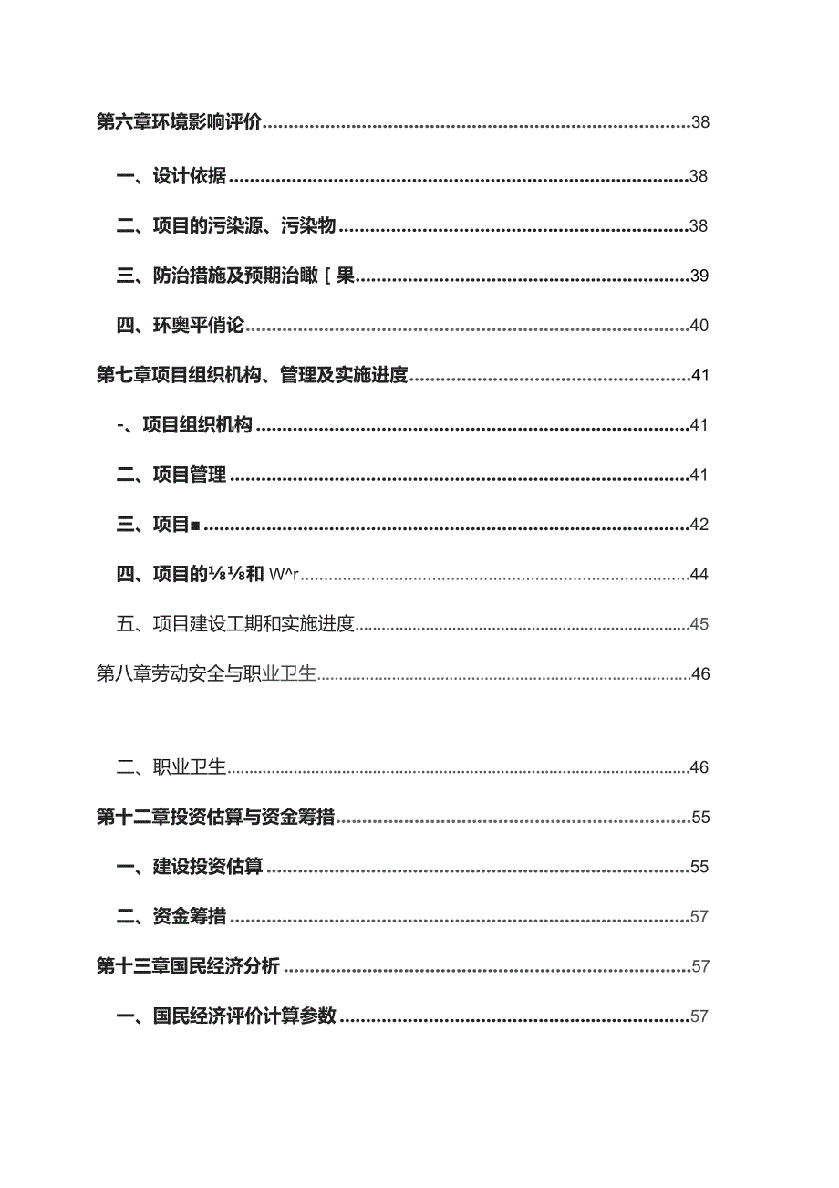 某县乡村卫生室建设项目可行性研究报告.docx_第2页