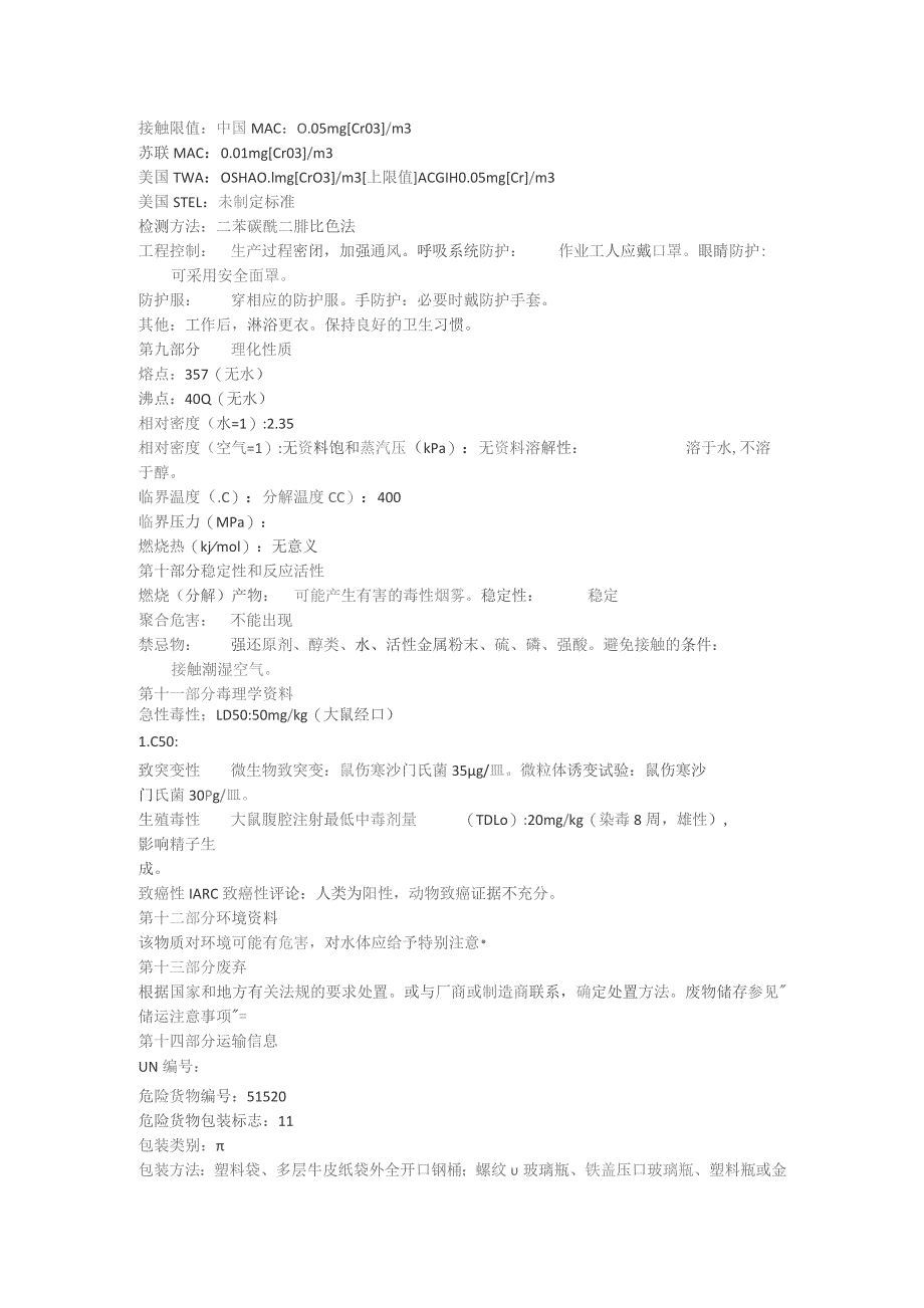 重铬酸钠安全说明书.docx_第2页